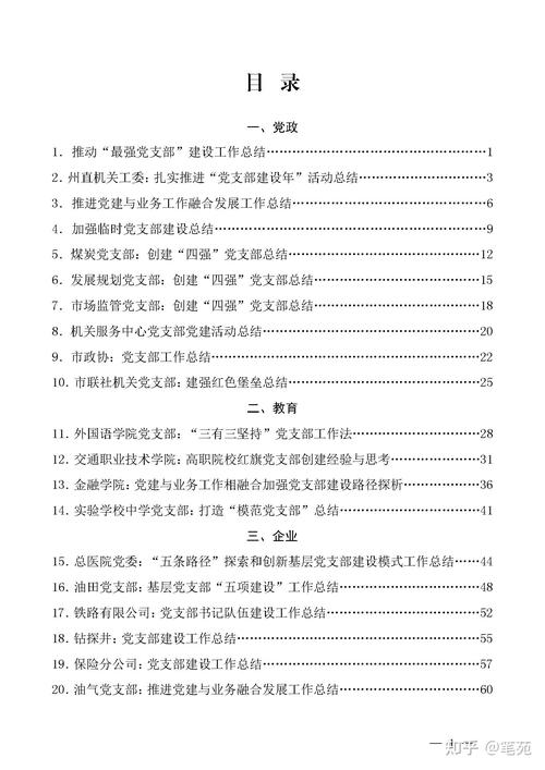 维修处党支部述职报告解读：凝心聚力，共创辉煌