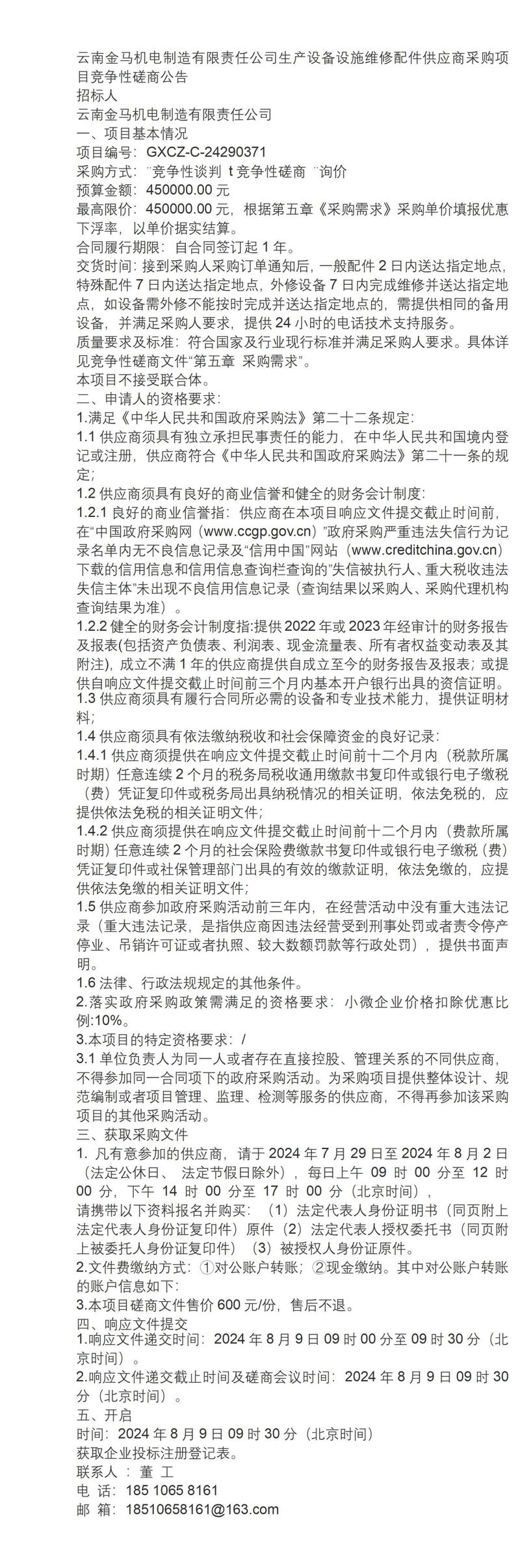 维修备件报告解读:优化供应链,提升设备可靠性