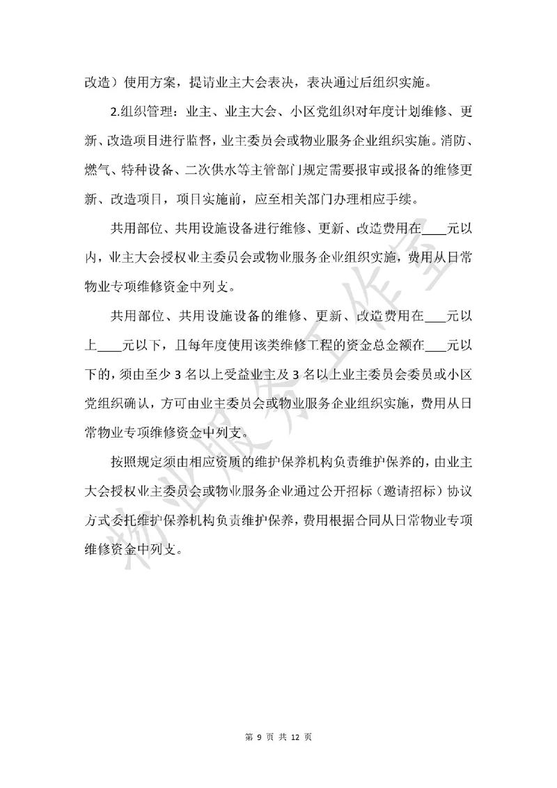 维修备用金申请报告解读:保障设施维护,助力企业稳健发展