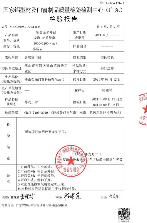 维修学校窗户验收报告介绍:品质保障,安全无忧