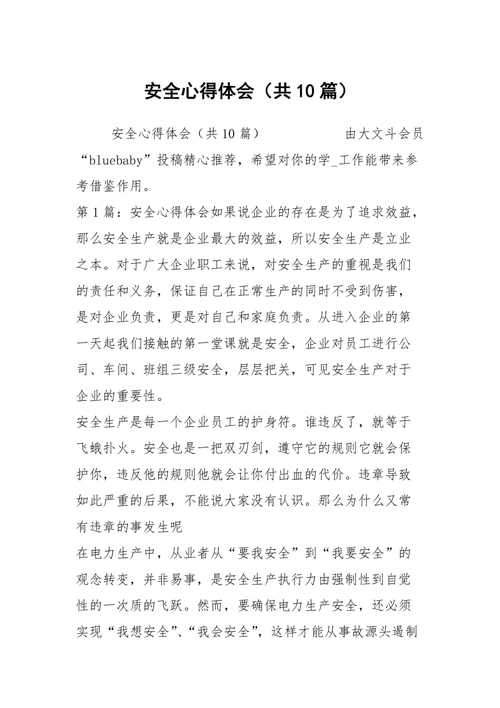 维修安全心得报告_守护生命,筑牢安全防线