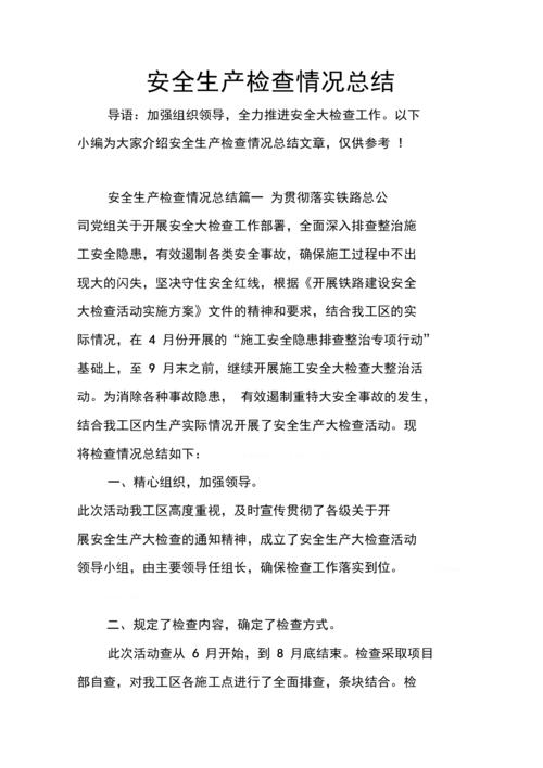 维修安全管理总结报告解读:以安全为核心,构建高效维修体系