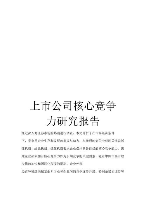 维修实力介绍报告解读:介绍企业核心竞争力