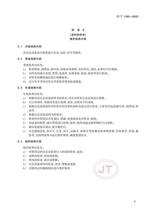 维修审批报告单撰写指南:规范流程,保障设备安全运行