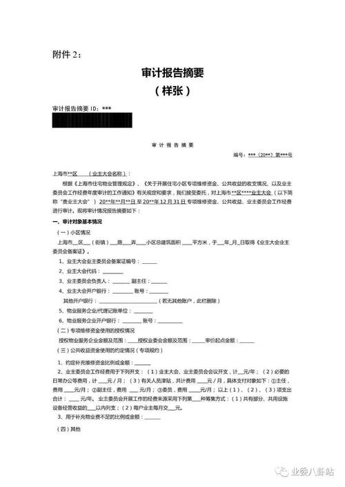 维修审计报告：优化维修管理，提升企业竞争力