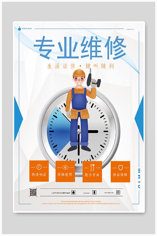 维修宣传报告:以科技力量守护生活品质,共创美好未来