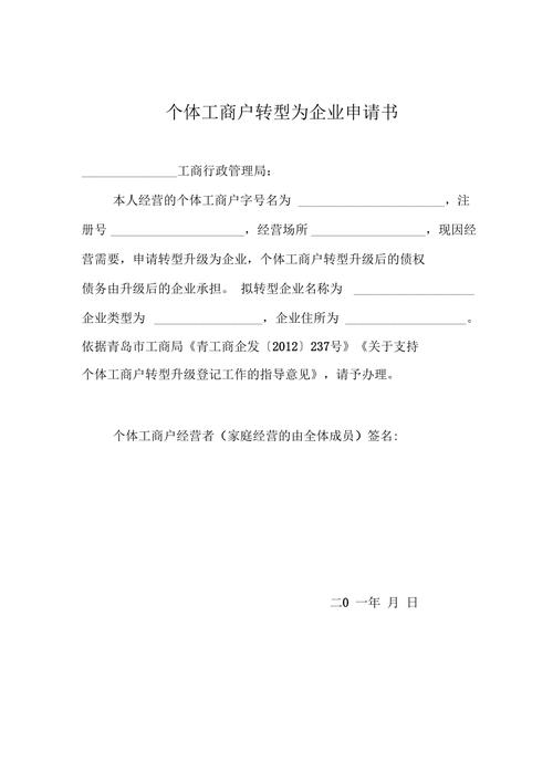 维修岗位变动申请报告_助力企业转型升级，实现人才优化配置