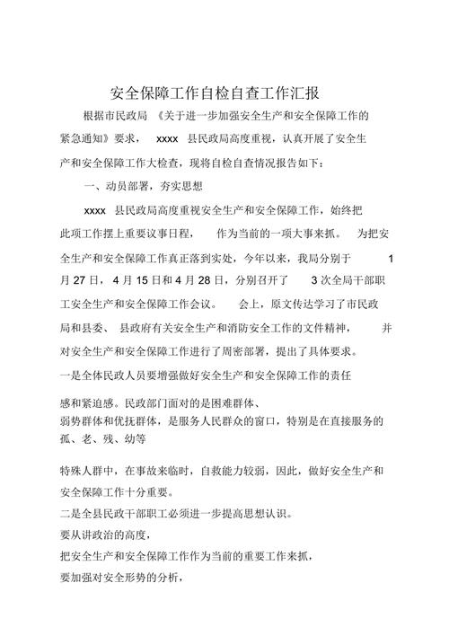 维修岗位自查自纠报告解读：提升服务质量，筑牢安全防线