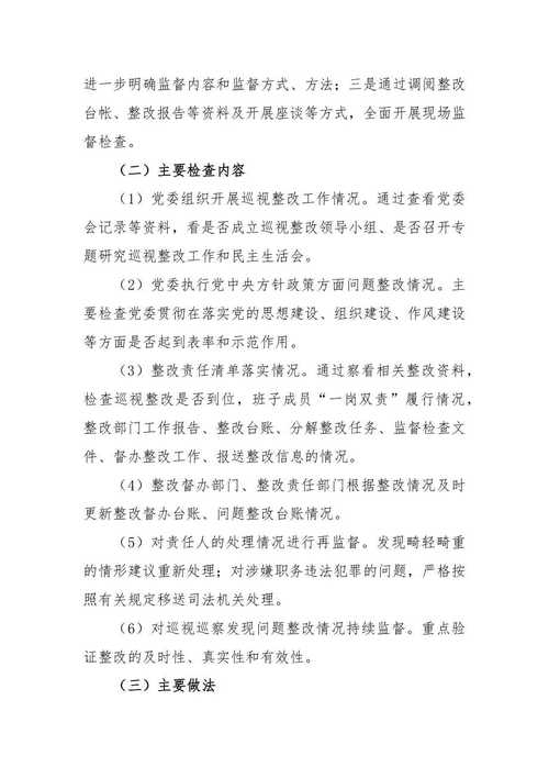 维修巡查每日总结报告：守护城市设施，提升居民生活品质