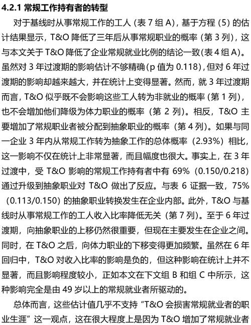 维修工人总结报告解读:技术革新与行业发展趋势