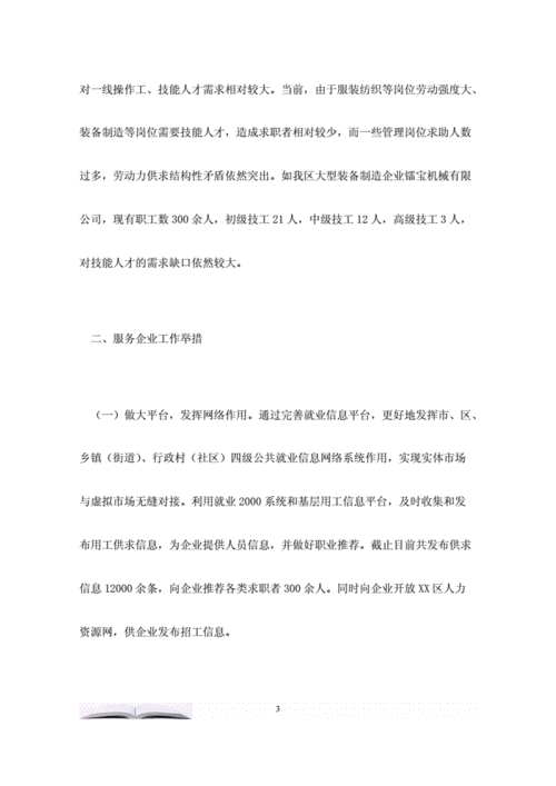 维修工企业方法报告:匠心独运,守护城市美好