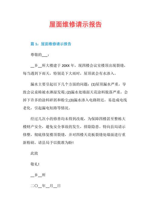 维修工作中的请示与报告:职责与效率的艺术