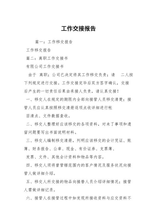 维修工作交接报告
