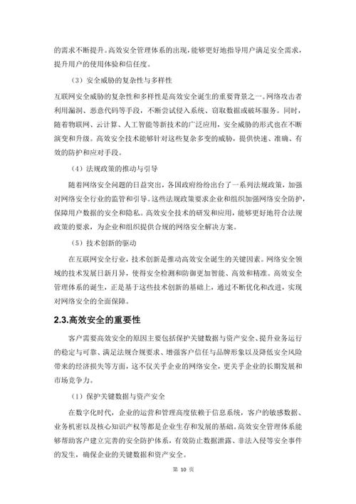 维修工作人员报告解读:技术革新背后的安全保障