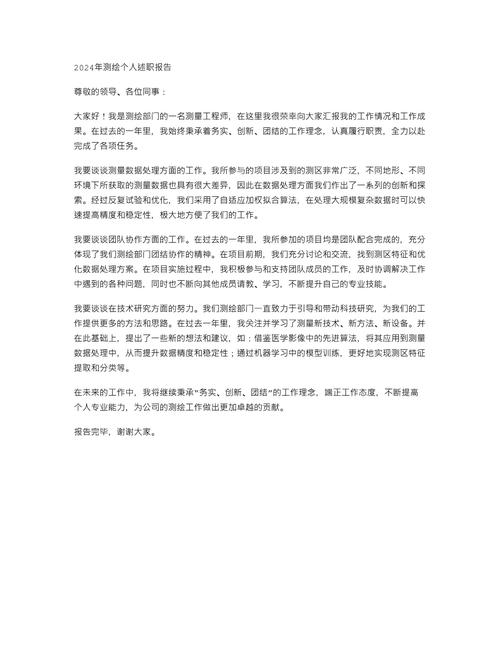 维修工作成果报告解读:技术革新下的设备维护之路