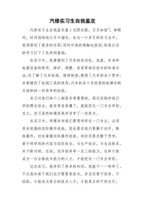 维修工作自我分析报告_以提升技能与优化流程为目标