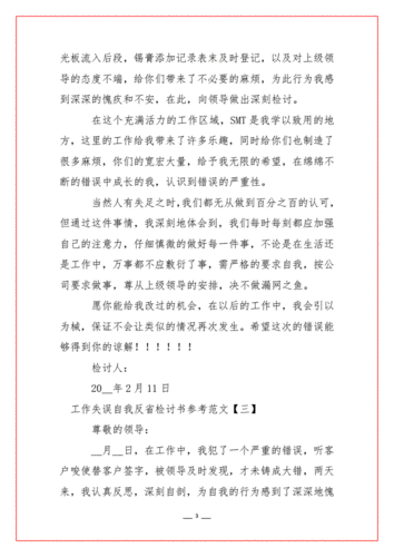 维修工作错误反省报告_详细剖析与自我提升