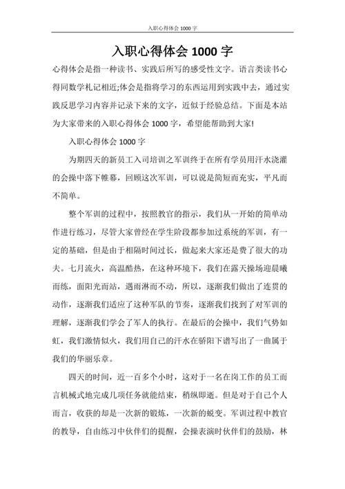 维修工入职心得体会_砥砺前行，匠心筑梦