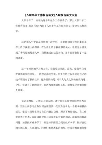 维修工入职报告_勇担重任,共创未来