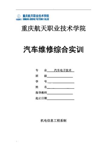 维修工具使用实训报告解读:技能提升与安全保障的方法探索