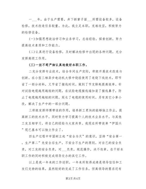 维修工具管理述职报告解读:确保设备高效运转的“基石”