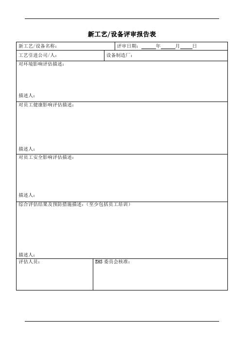 维修工具适用性评审报告解读：提升设备维护效率的关键