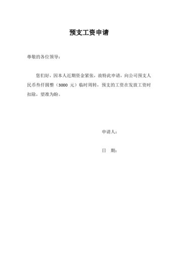 维修工加工资申请报告解读:维护公平,激发潜能