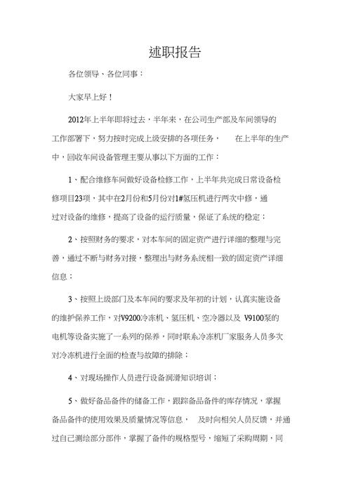 维修工半年述职报告:匠心独运,守护设备安全运转