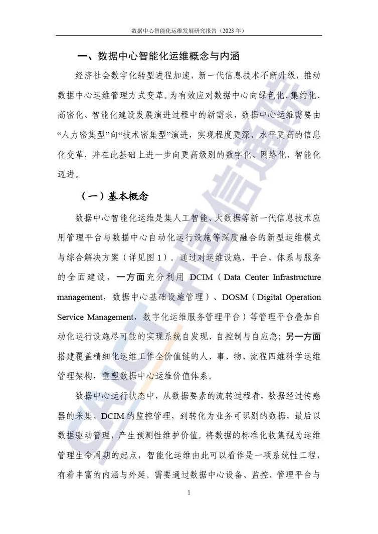 维修工周报告解读：技术革新与运维智慧