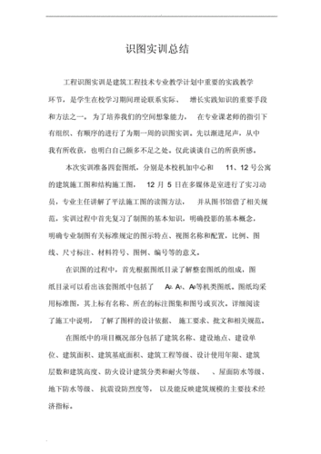 维修工基本识图实训报告解读:技能提升之路