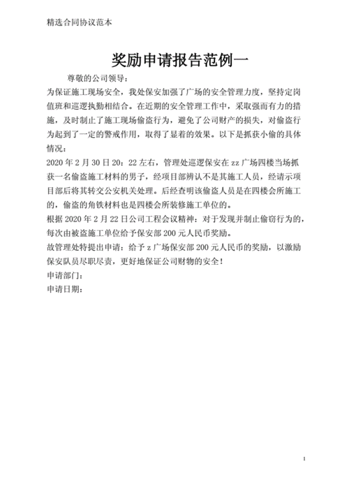 维修工奖励申请报告理由分析