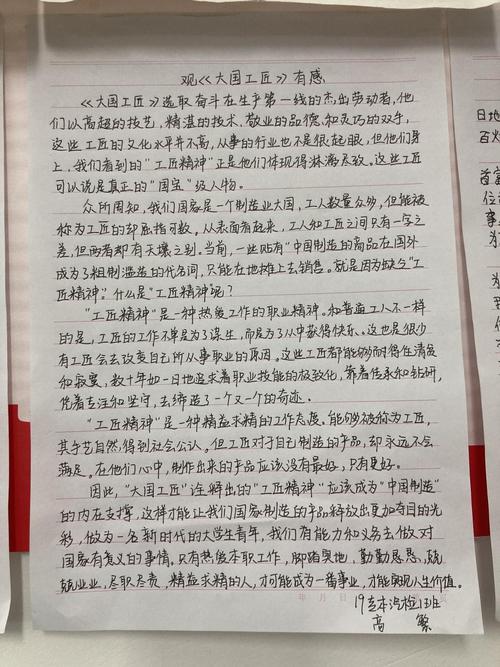 维修工奖励报告解读:匠心精神新时代发展