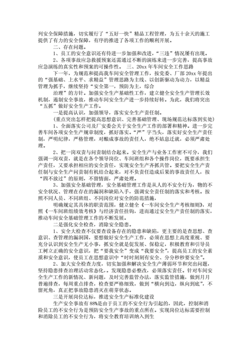 维修工安全监督总结报告解读:安全防范,重于泰山