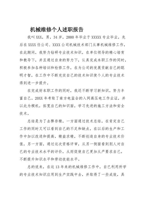 维修工岗位述职报告