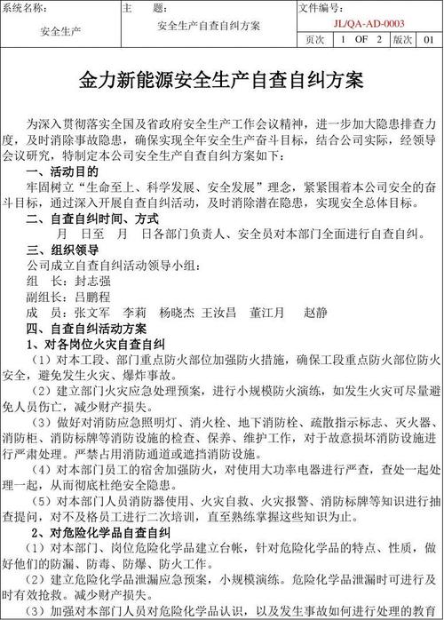 维修工工作自查自纠,筑牢安全生产防线