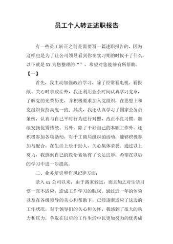 维修工张华的匠心之路_转正申请报告解读