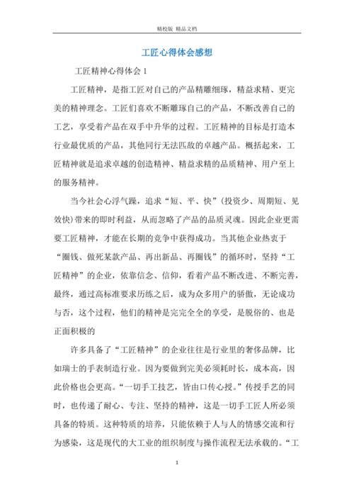 维修工心得分享：匠心独运，砥砺前行