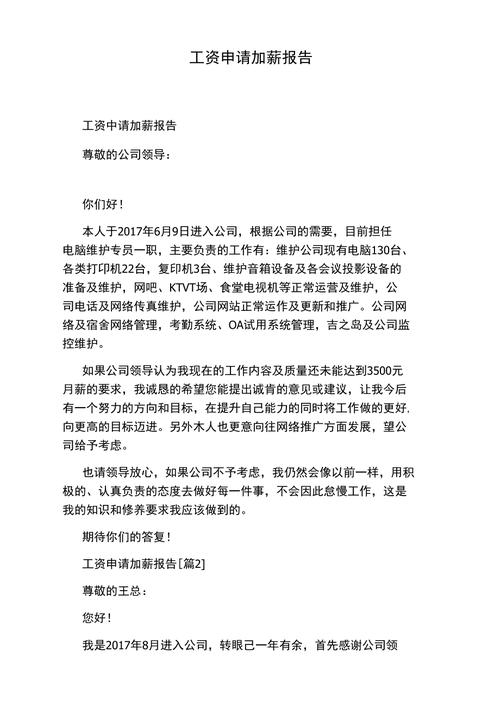 维修工晋级加薪报告