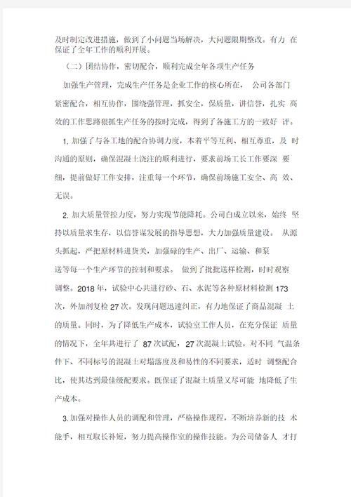 维修工月结报告介绍:精细化管理,提升企业效益