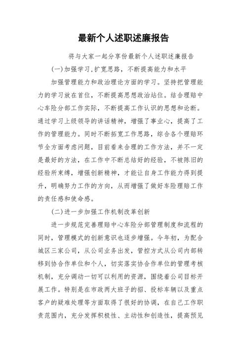 维修工段述职述廉报告解读