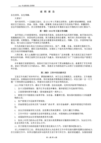 维修工段长述职报告解读:守护设备运转的“守护神”