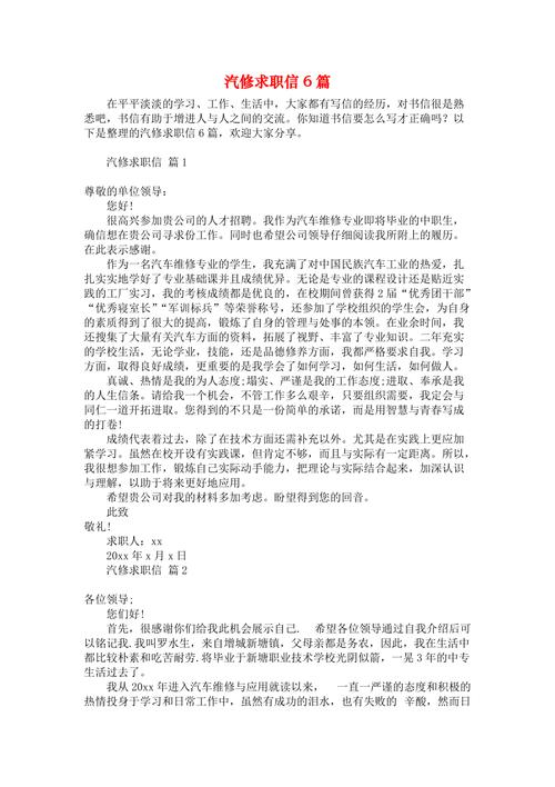 维修工求职报告