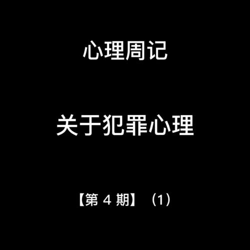 维修工犯罪例子分析：剖析犯罪心理与预防步骤