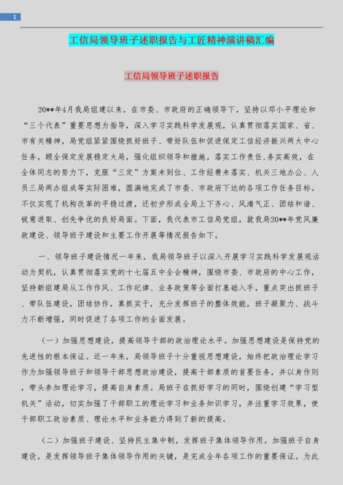 维修工的使命与担当_从述职报告中看新时代的工匠精神