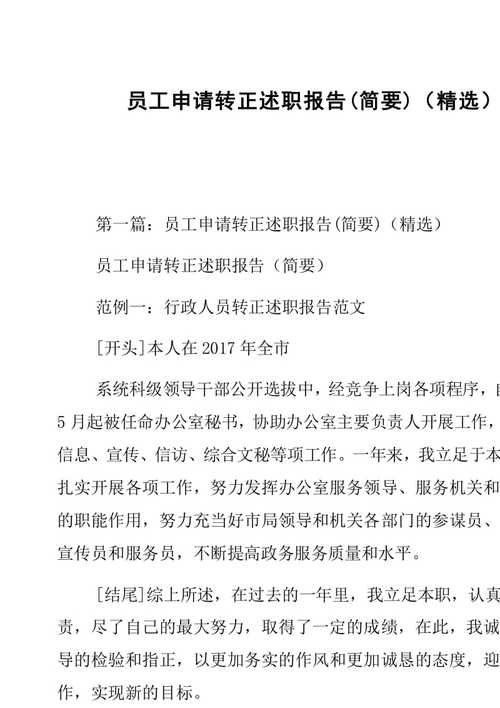 维修工的蜕变与升华_一位维修工晋升述职报告的启示