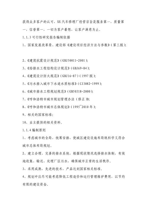 维修工程可行性论证报告_以某工厂为例