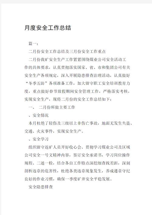 维修工程安全月总结报告：安全为魂，责任为纲