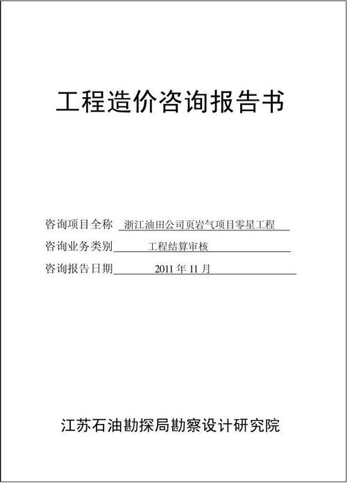 维修工程审价报告:精细化管理下的成本控制之路