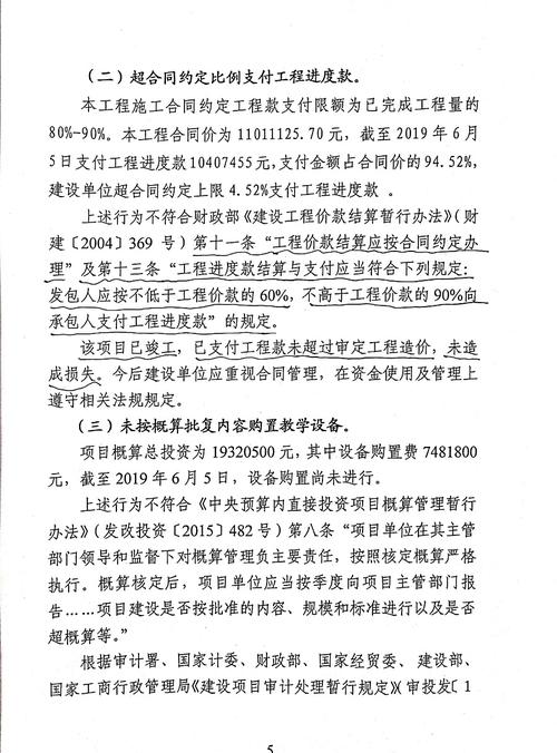 维修工程审计报告:提示工程成本之谜,提升工程管理效率