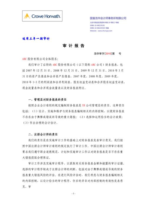 维修工程审计报告：提升工程质量，保障业主利益